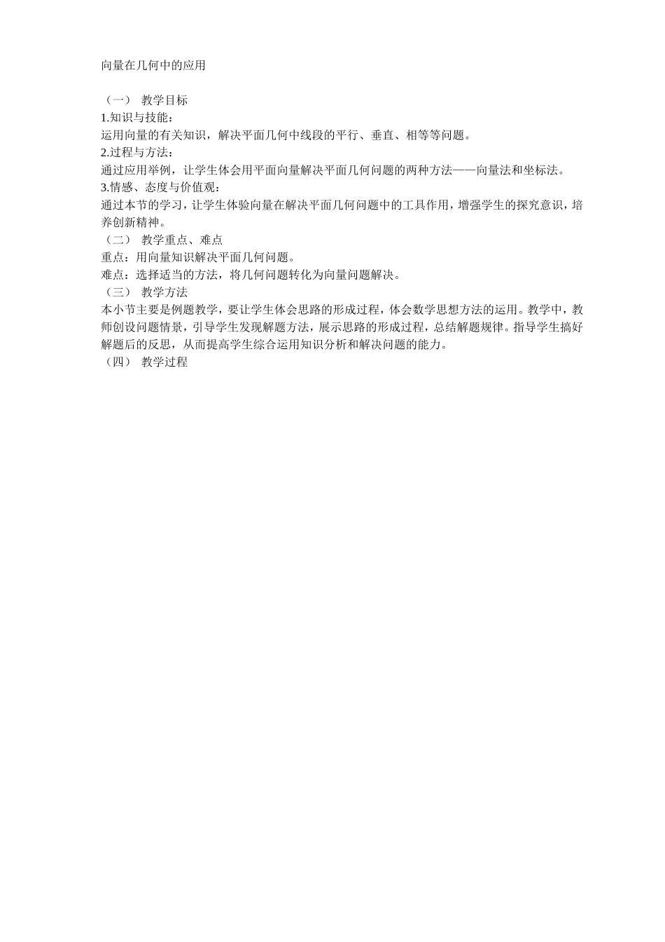 向量在几何中的应用_第1页