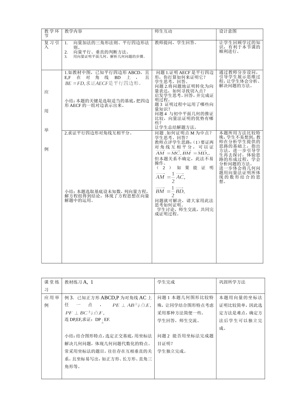 向量在几何中的应用_第2页