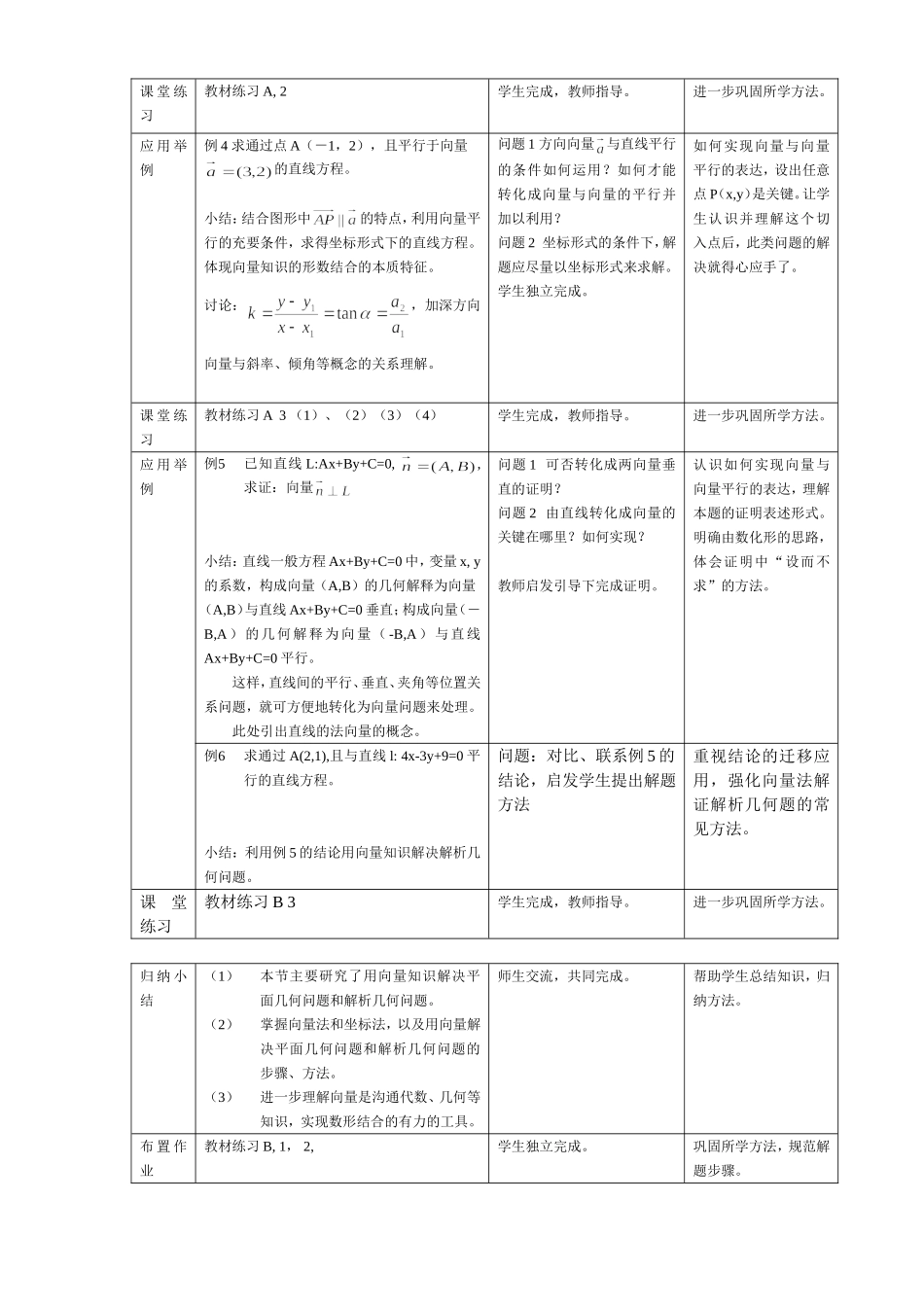 向量在几何中的应用_第3页