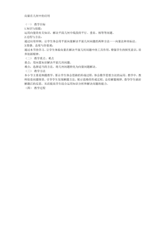 向量在几何中的应用