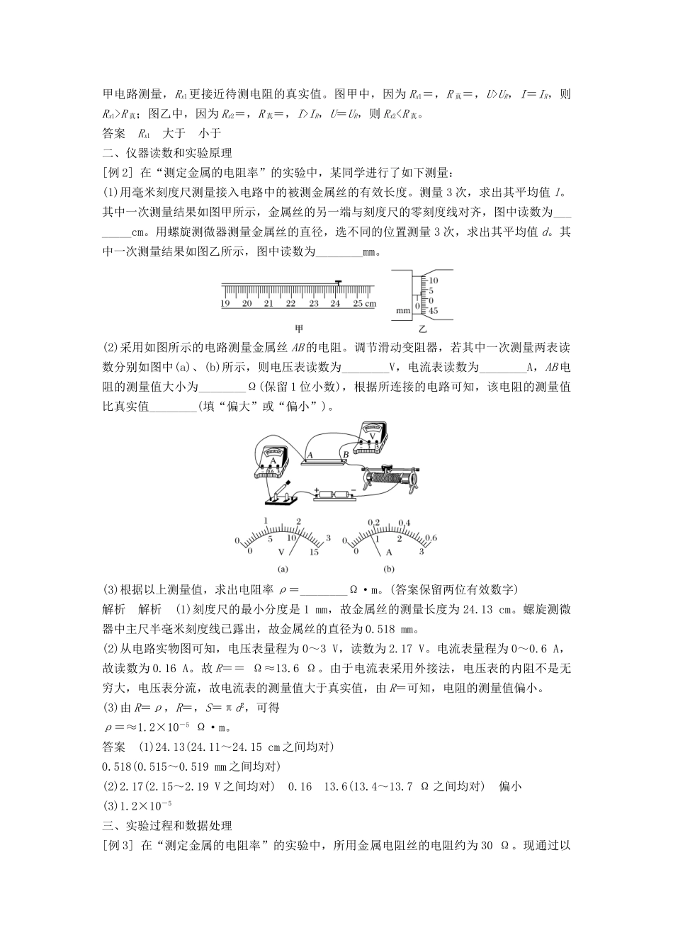 高中物理 第3章 恒定电流 第6节 科学测量：金属丝的电阻率教案 鲁科版必修第三册-鲁科版高二第三册物理教案_第3页