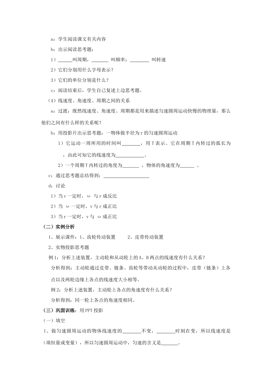 高中物理 第4章 匀速圆周运动 第1节 匀速圆周运动快慢的描述教学设计1 鲁科版必修2-鲁科版高一必修2物理教案_第2页