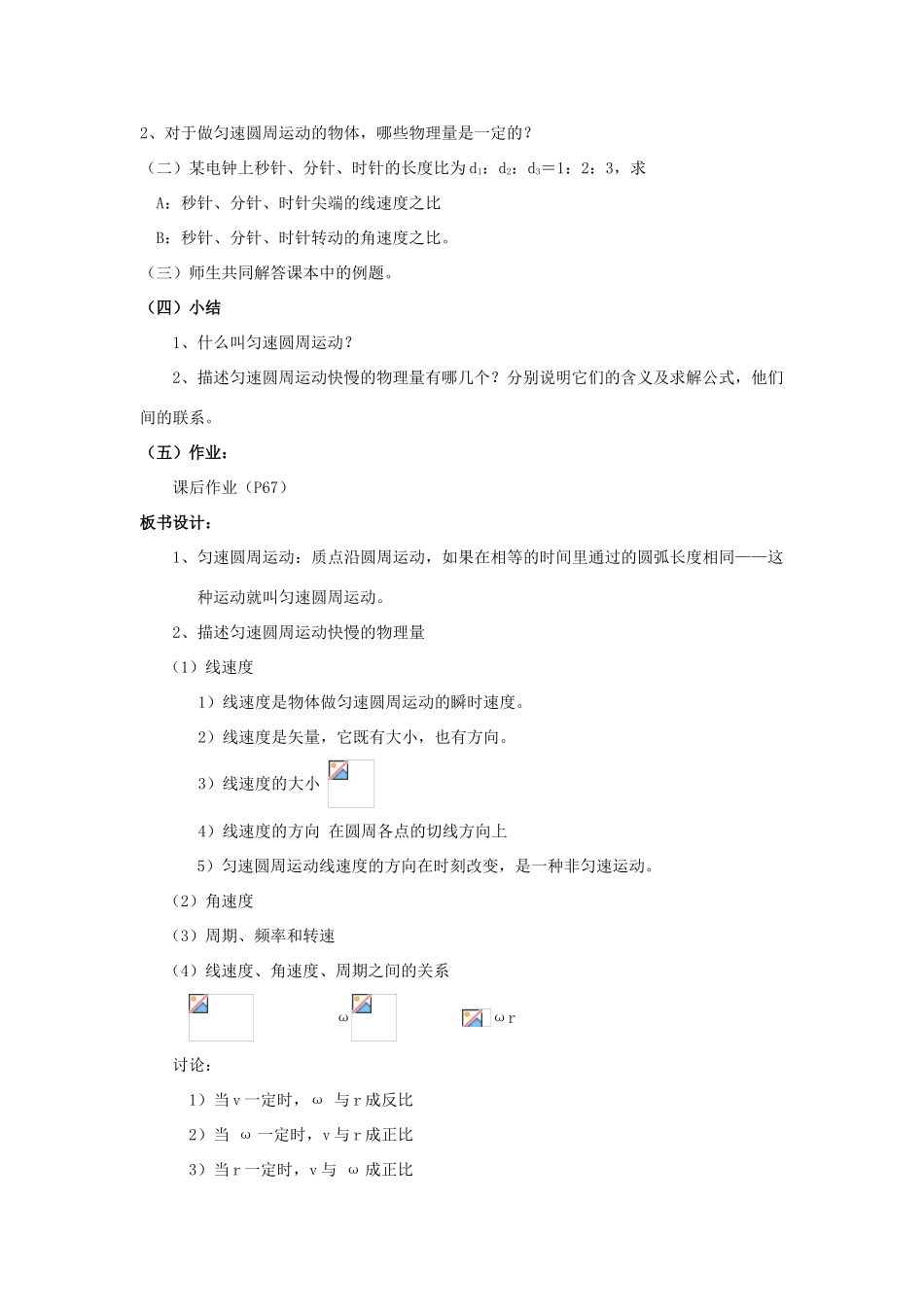 高中物理 第4章 匀速圆周运动 第1节 匀速圆周运动快慢的描述教学设计1 鲁科版必修2-鲁科版高一必修2物理教案_第3页