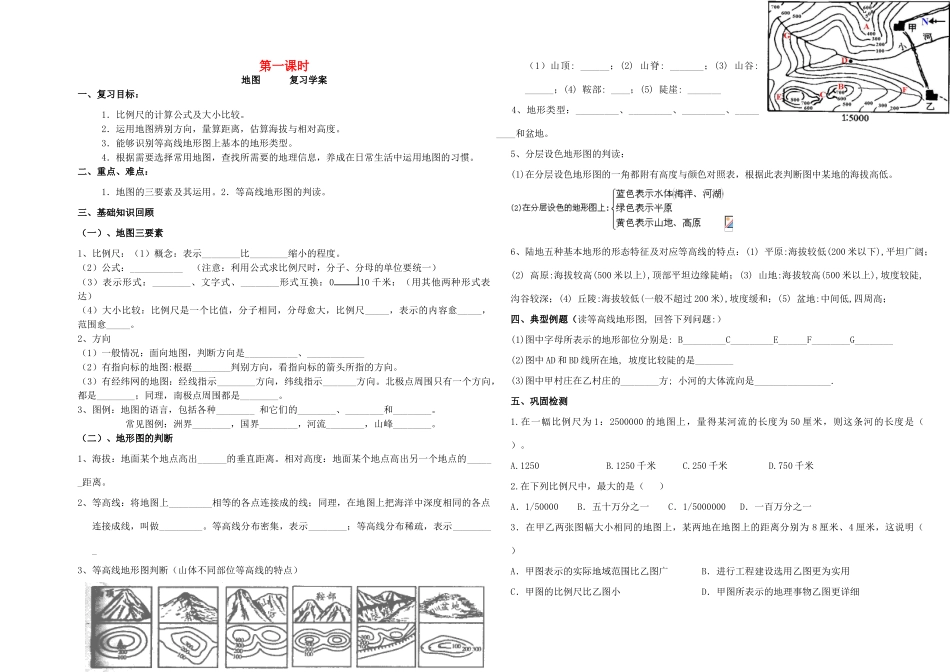 中考地理 第一课时复习学案（地图） 湘教版_第1页