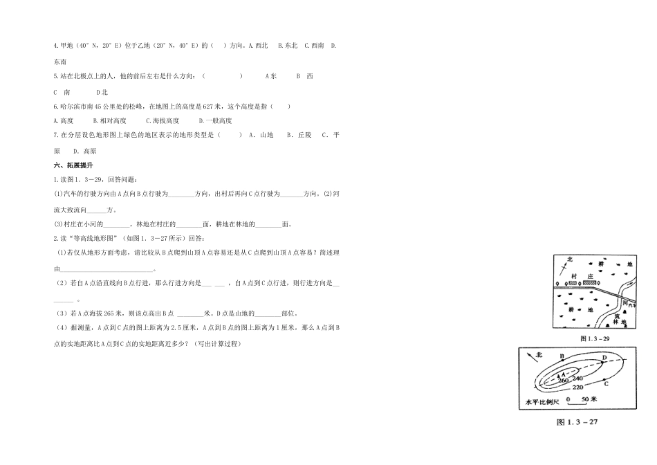 中考地理 第一课时复习学案（地图） 湘教版_第2页