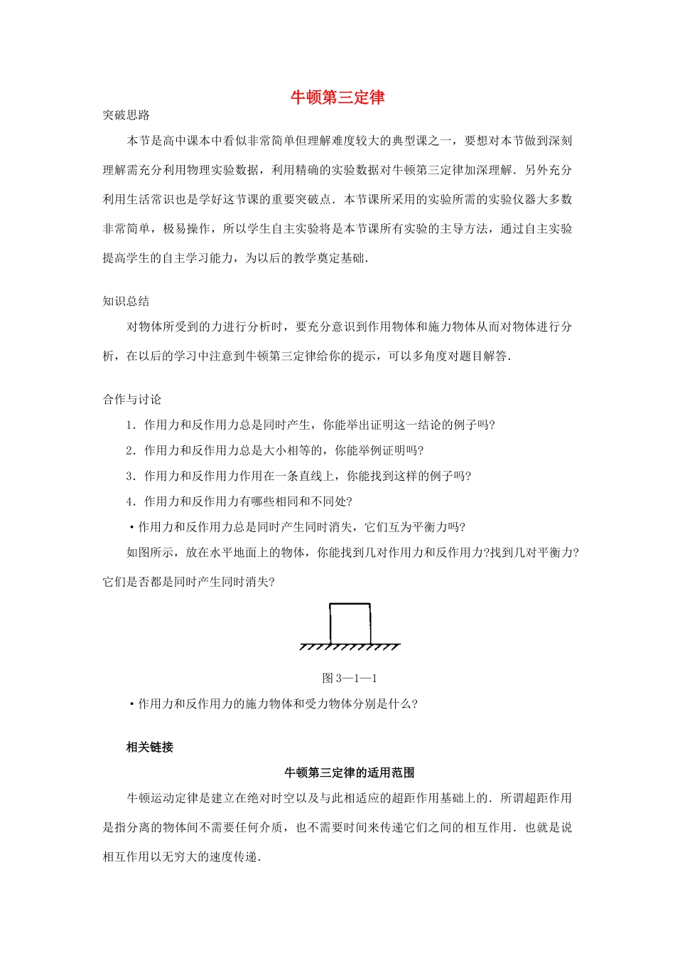 高中物理 第3章 力与相互作用 第1节 牛顿第三定律（2）教案 沪科版必修1-沪科版高一必修1物理教案_第1页