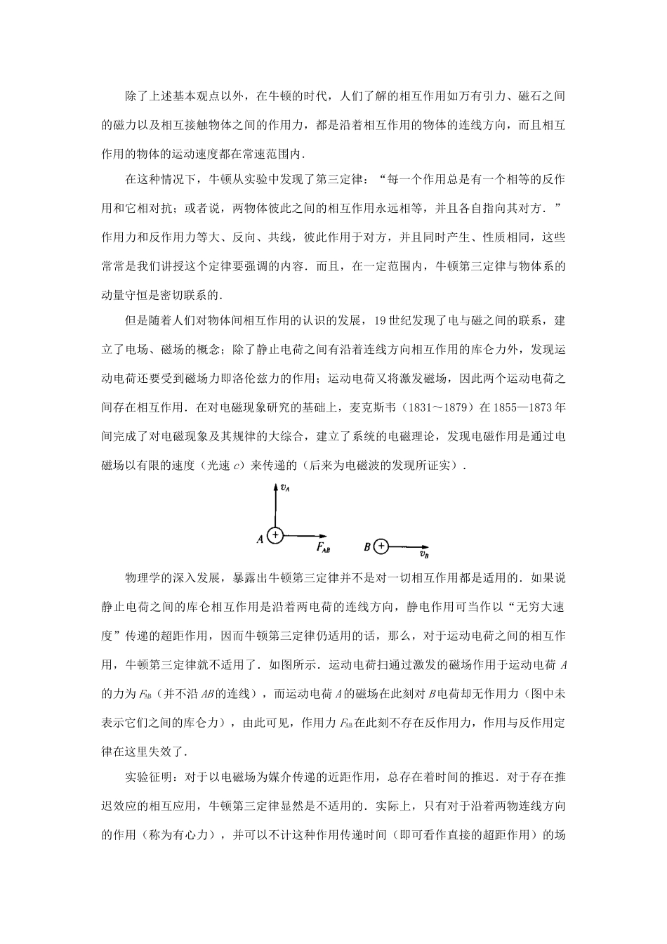 高中物理 第3章 力与相互作用 第1节 牛顿第三定律（2）教案 沪科版必修1-沪科版高一必修1物理教案_第2页