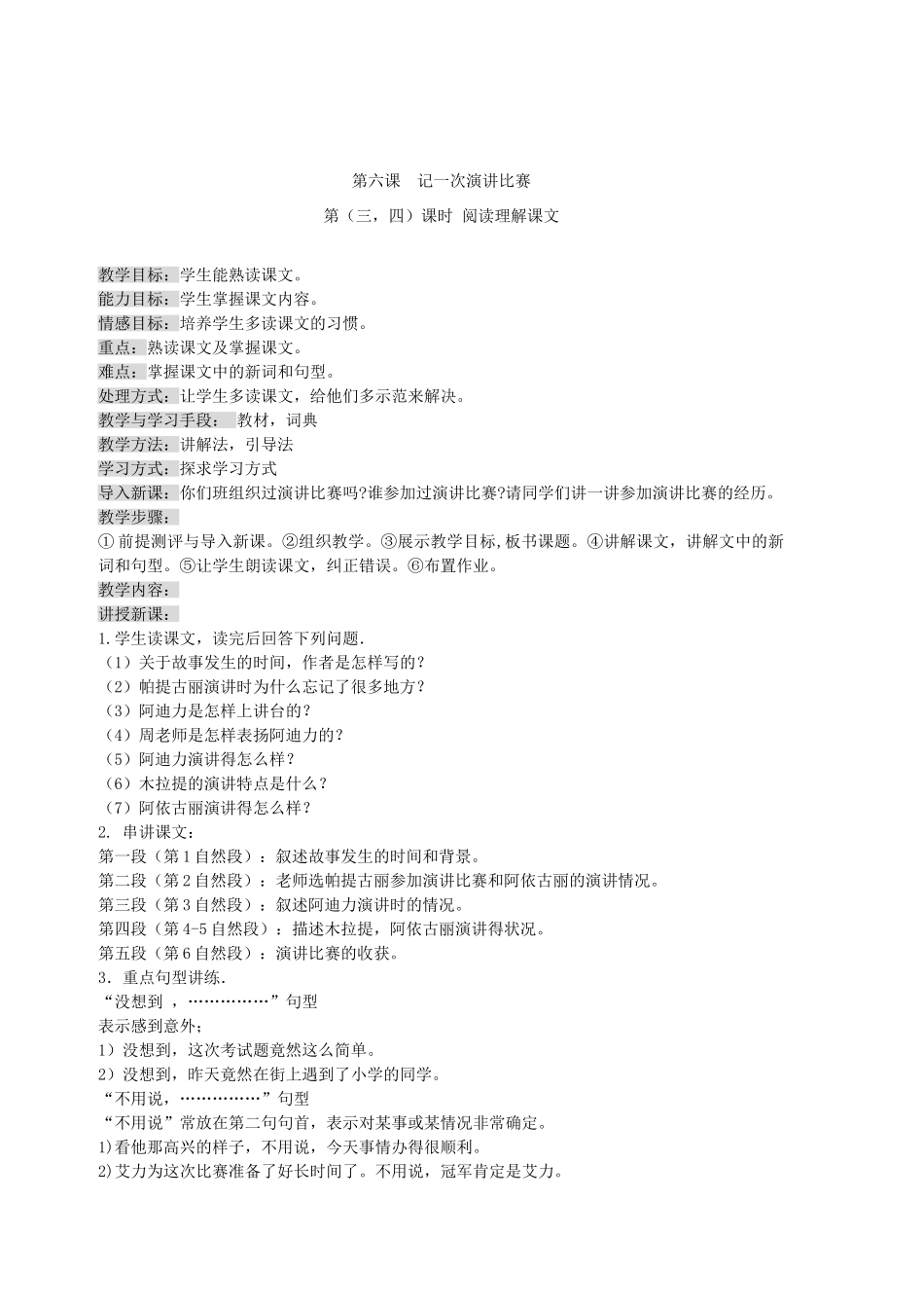 七年级语文上册 6《记一次演讲比赛》教学设计 新教版教材（汉语）-人教版教材初中七年级上册语文教学设计_第3页