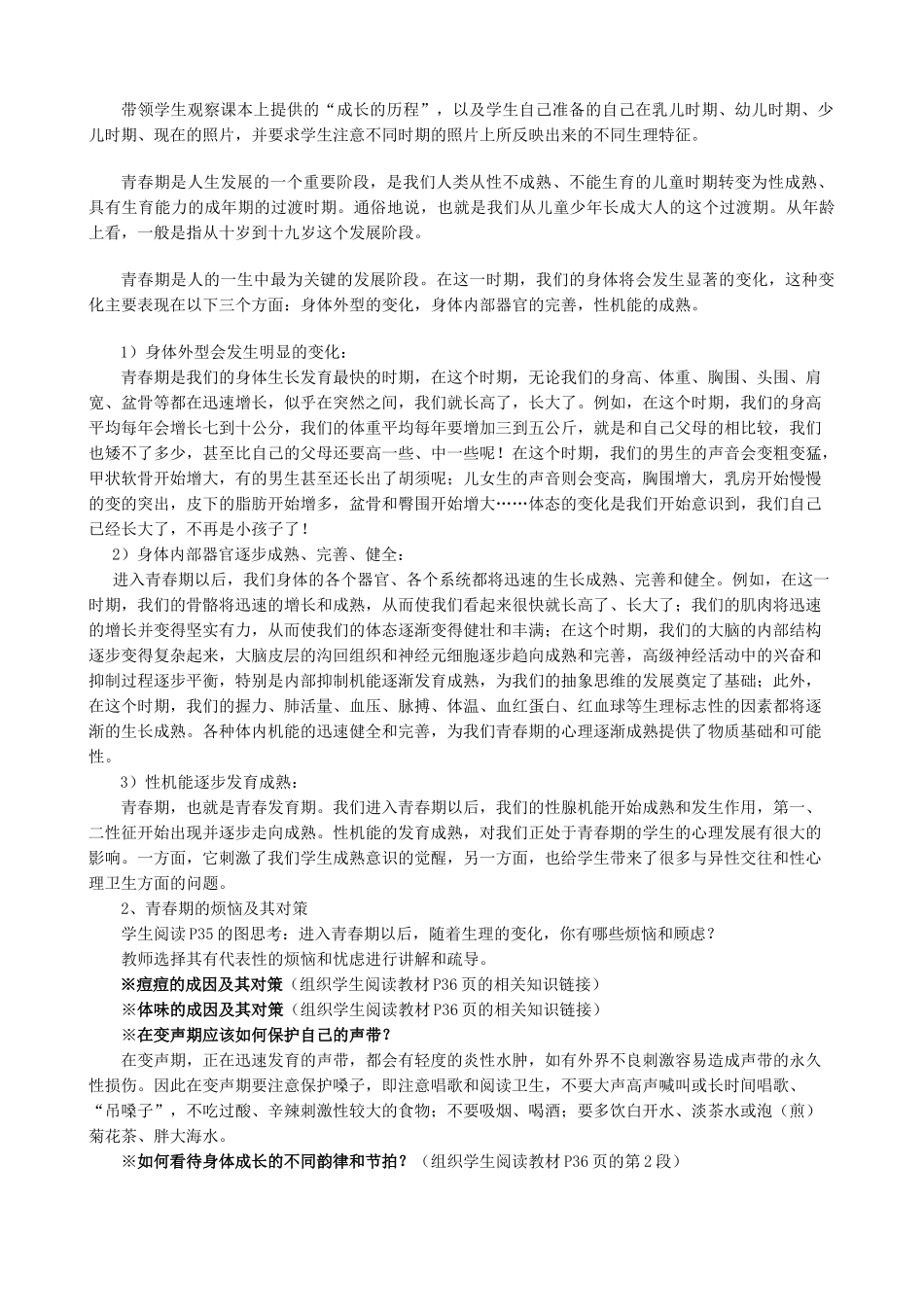 七年级政治走进青春教学设计 新课标 人教版教材_第2页