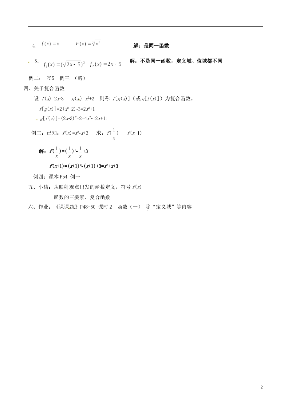 湖南师范大学附属中学高一数学 函数概念及复合函数教案_第2页