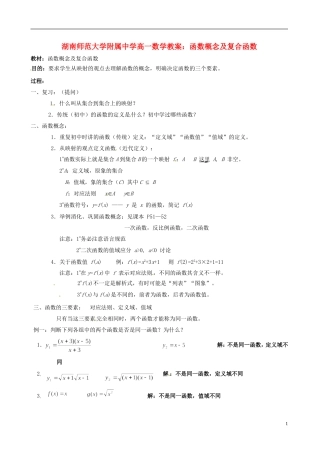 湖南师范大学附属中学高一数学 函数概念及复合函数教案