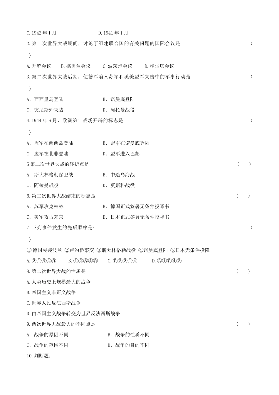 九年级历史 第7课 世界反法西斯战争的胜利学案 人教版_第2页
