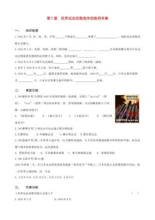 九年级历史 第7课 世界反法西斯战争的胜利学案 人教版