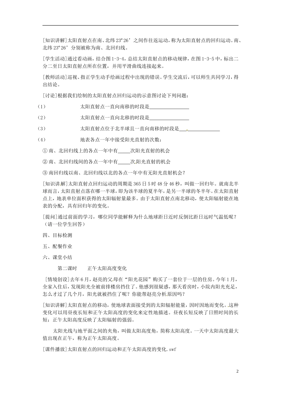 云南省陇川县第一中学高中地理 地球公转的地理意义教案 鲁教版必修1_第2页