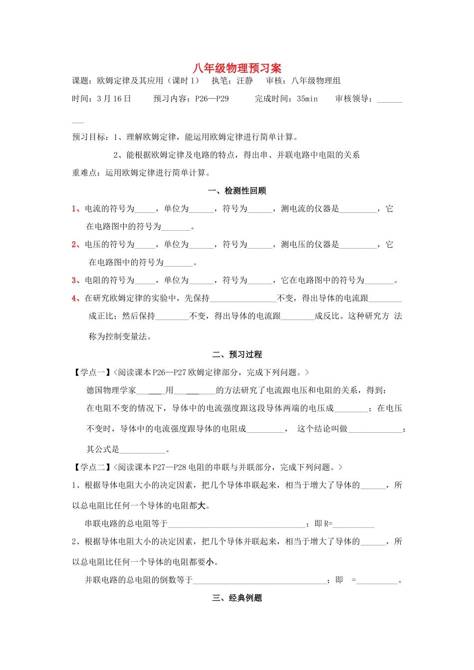 八年级物理上册 7.2欧姆定律及其应用预习案 人教新课标版_第1页