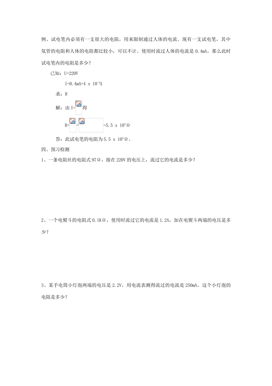 八年级物理上册 7.2欧姆定律及其应用预习案 人教新课标版_第2页