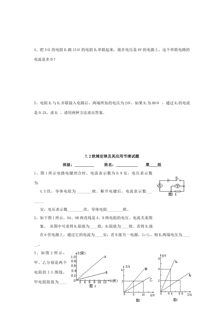 八年级物理上册 7.2欧姆定律及其应用预习案 人教新课标版_第3页