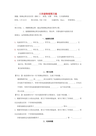 八年级物理上册 7.2欧姆定律及其应用预习案 人教新课标版
