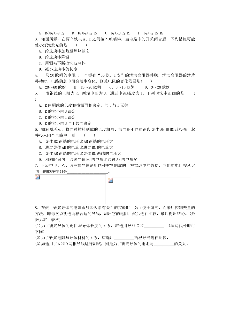 八年级科学下：3.4 电阻学案（无答案）华东师大版_第2页
