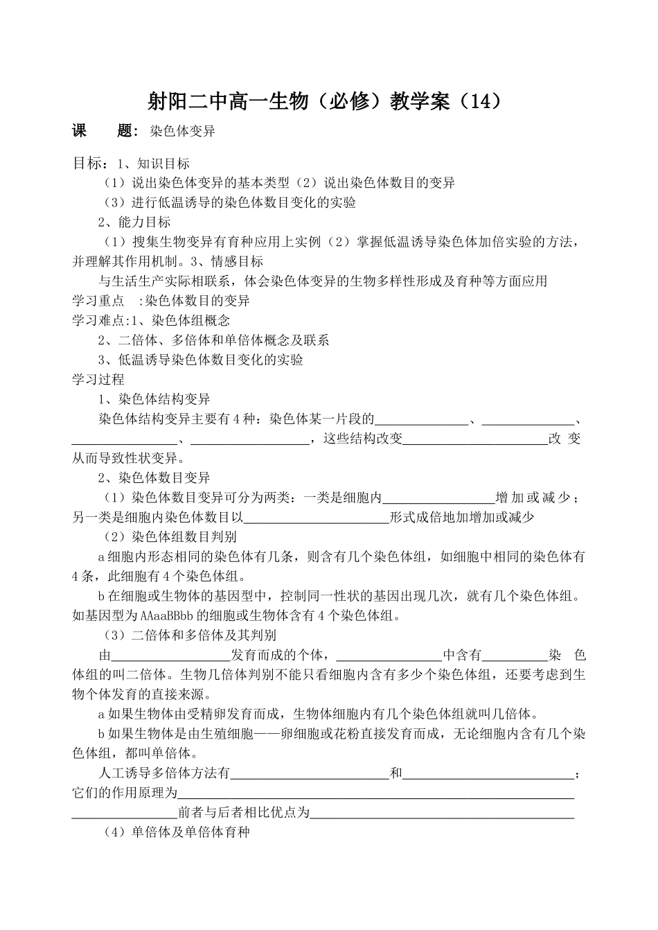 射阳二中高一生物必修14_第1页