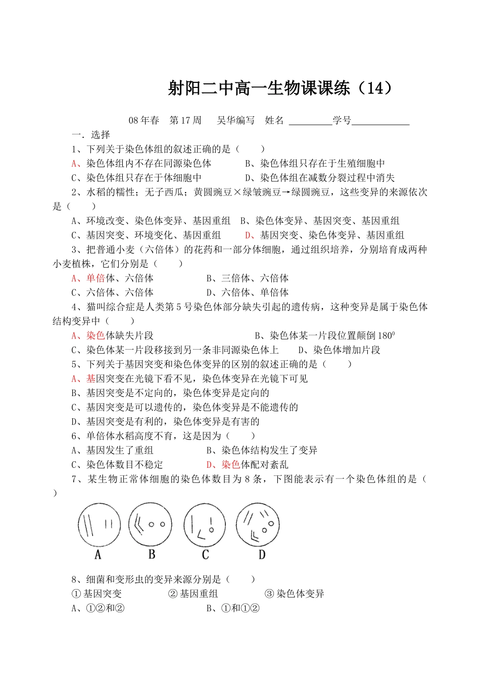 射阳二中高一生物必修14_第3页