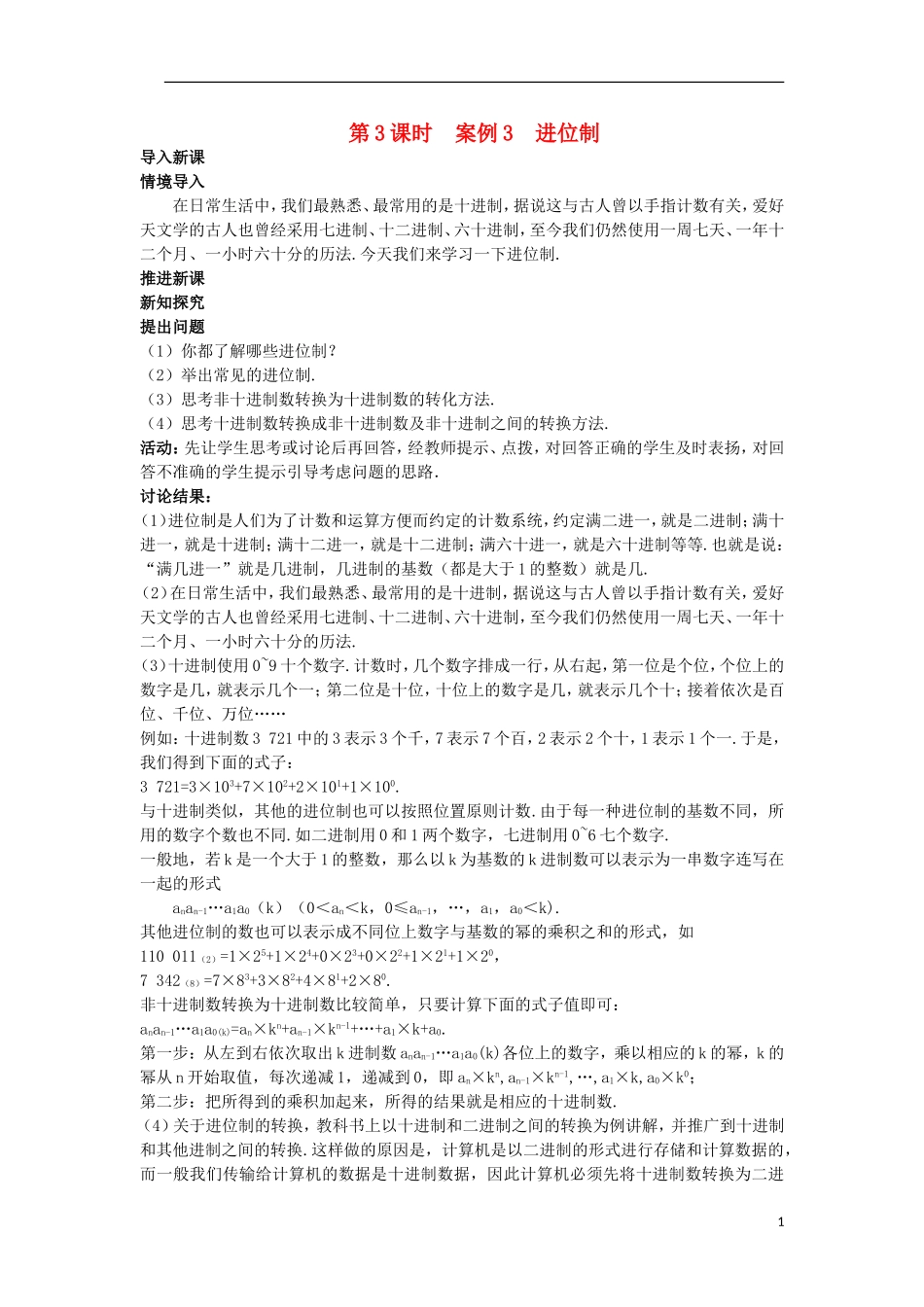 山东省高中数学《1.3 算法案例》教案3 新人教A版必修3_第1页