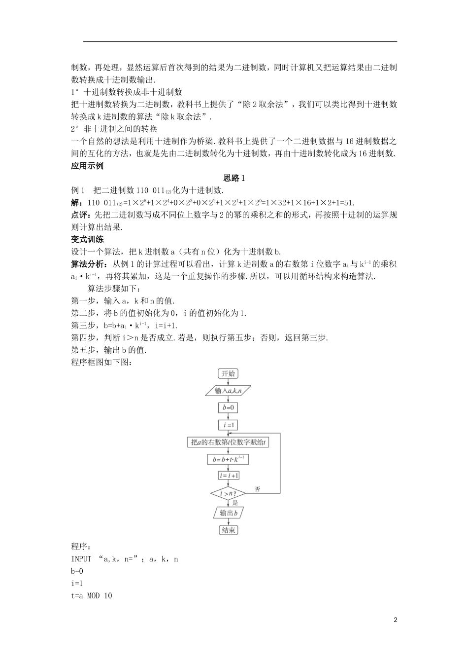 山东省高中数学《1.3 算法案例》教案3 新人教A版必修3_第2页