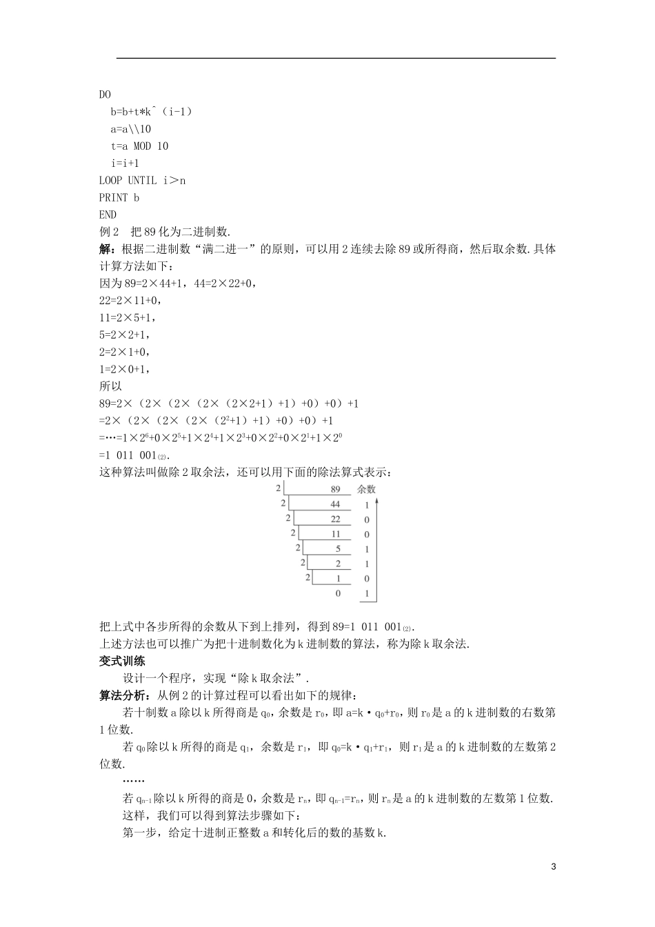 山东省高中数学《1.3 算法案例》教案3 新人教A版必修3_第3页