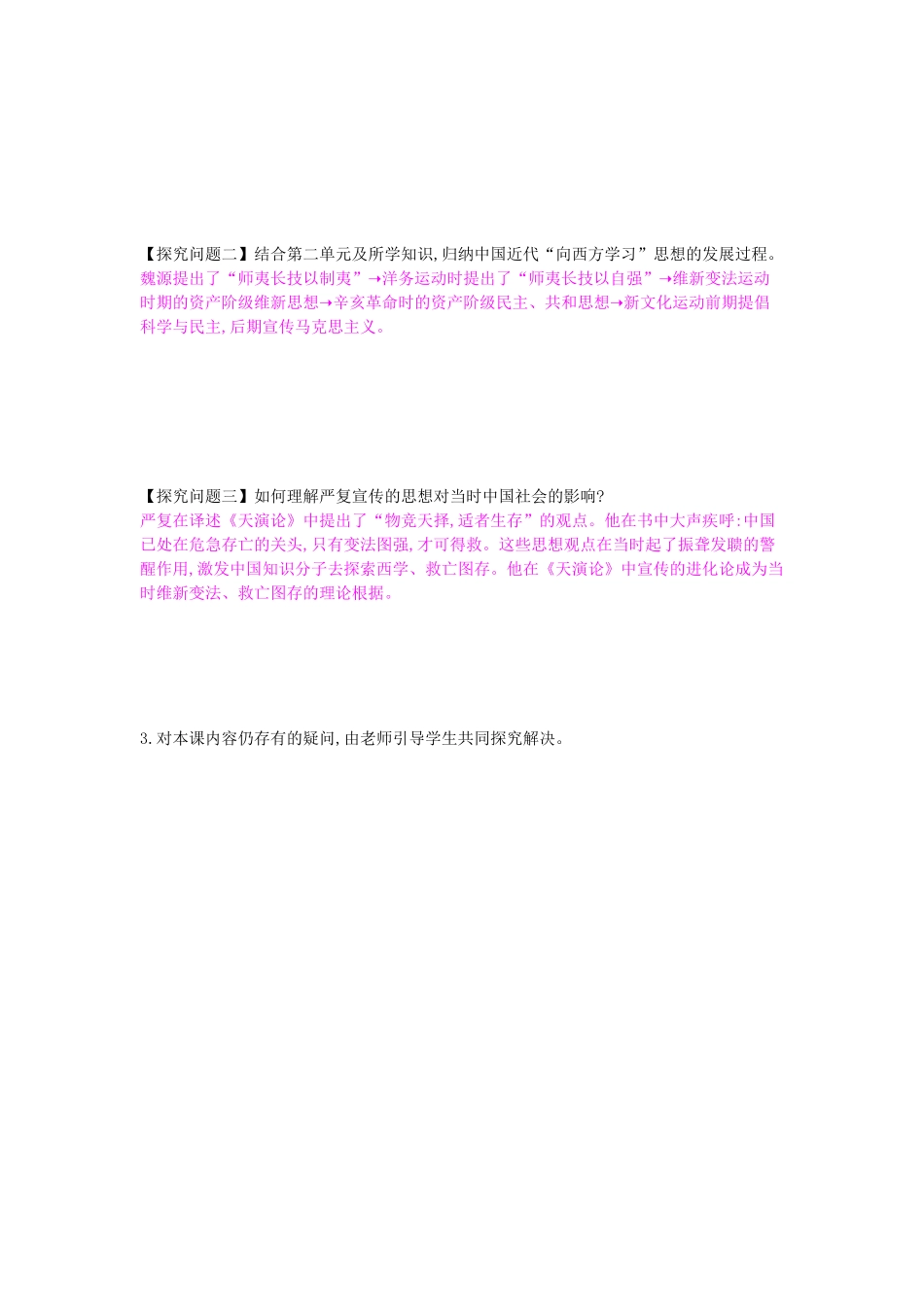 八年级历史上册 第23课《思想与文学艺术》导学案 中华书局版-中华书局版初中八年级上册历史学案_第2页