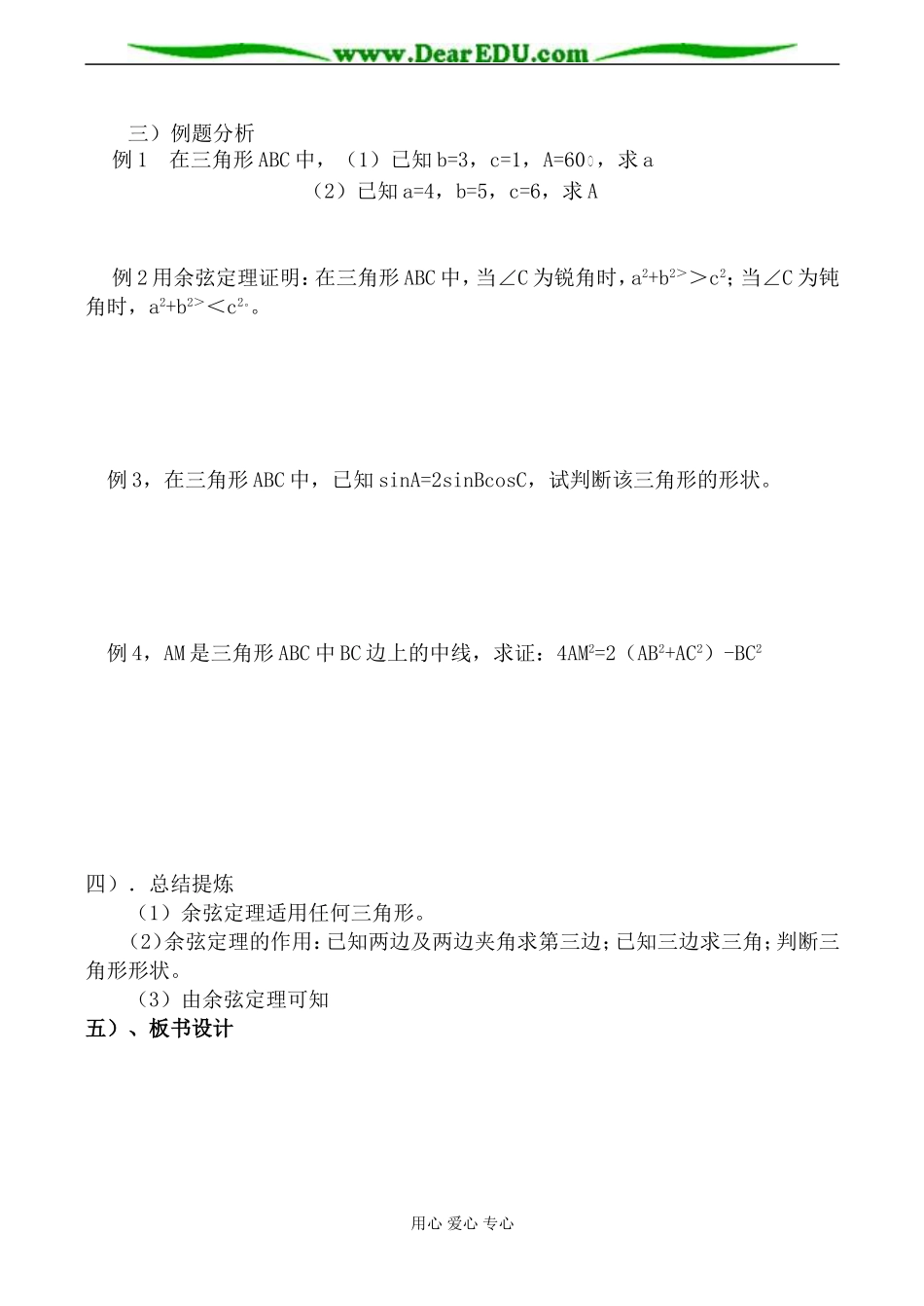 苏教版必修5高中数学余弦定理2_第2页