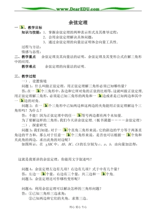 苏教版必修5高中数学余弦定理2