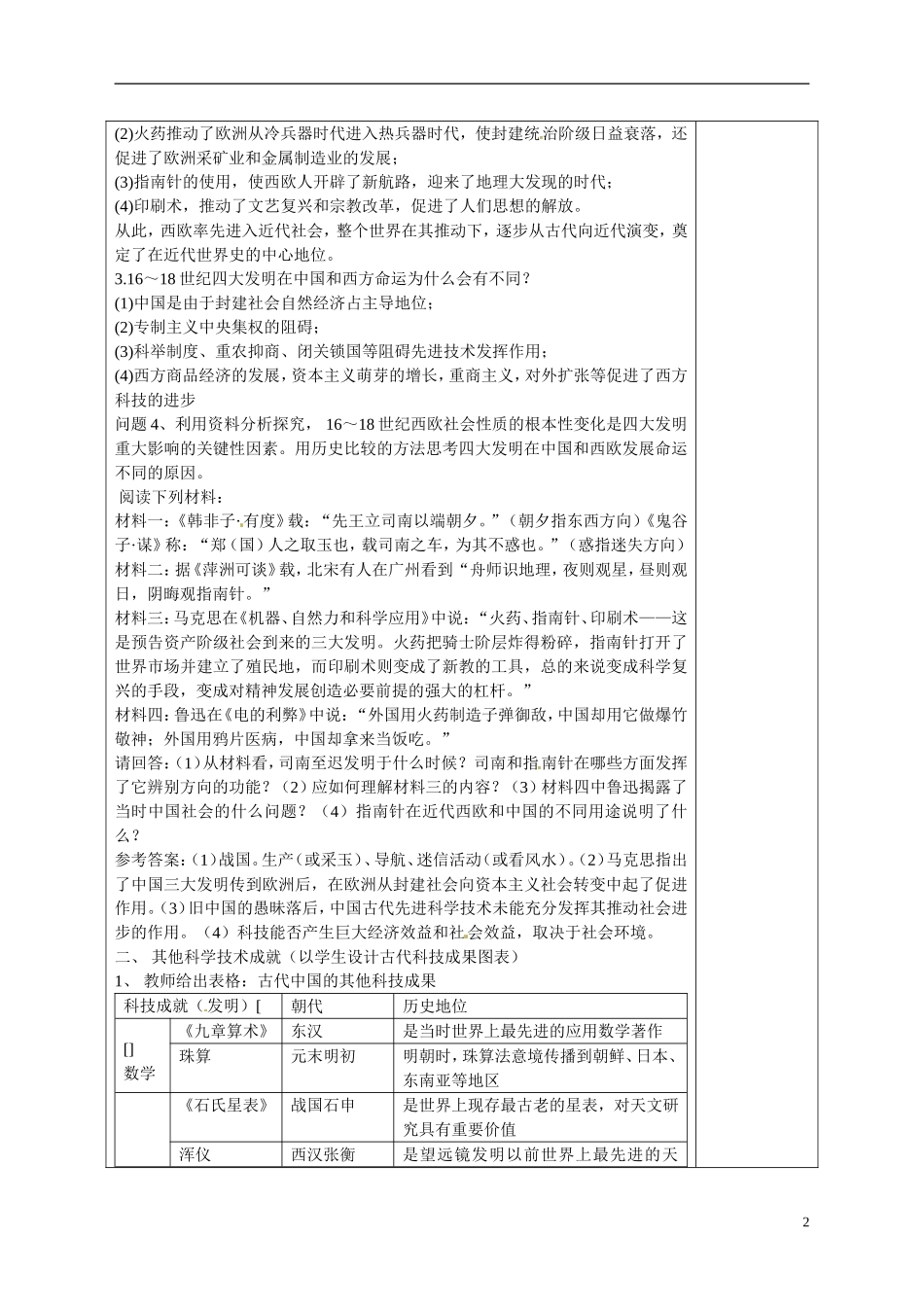 江苏省江阴市成化高级中学高中历史 第8课 古代中国的发明和发现教案 新人教版必修3 _第2页