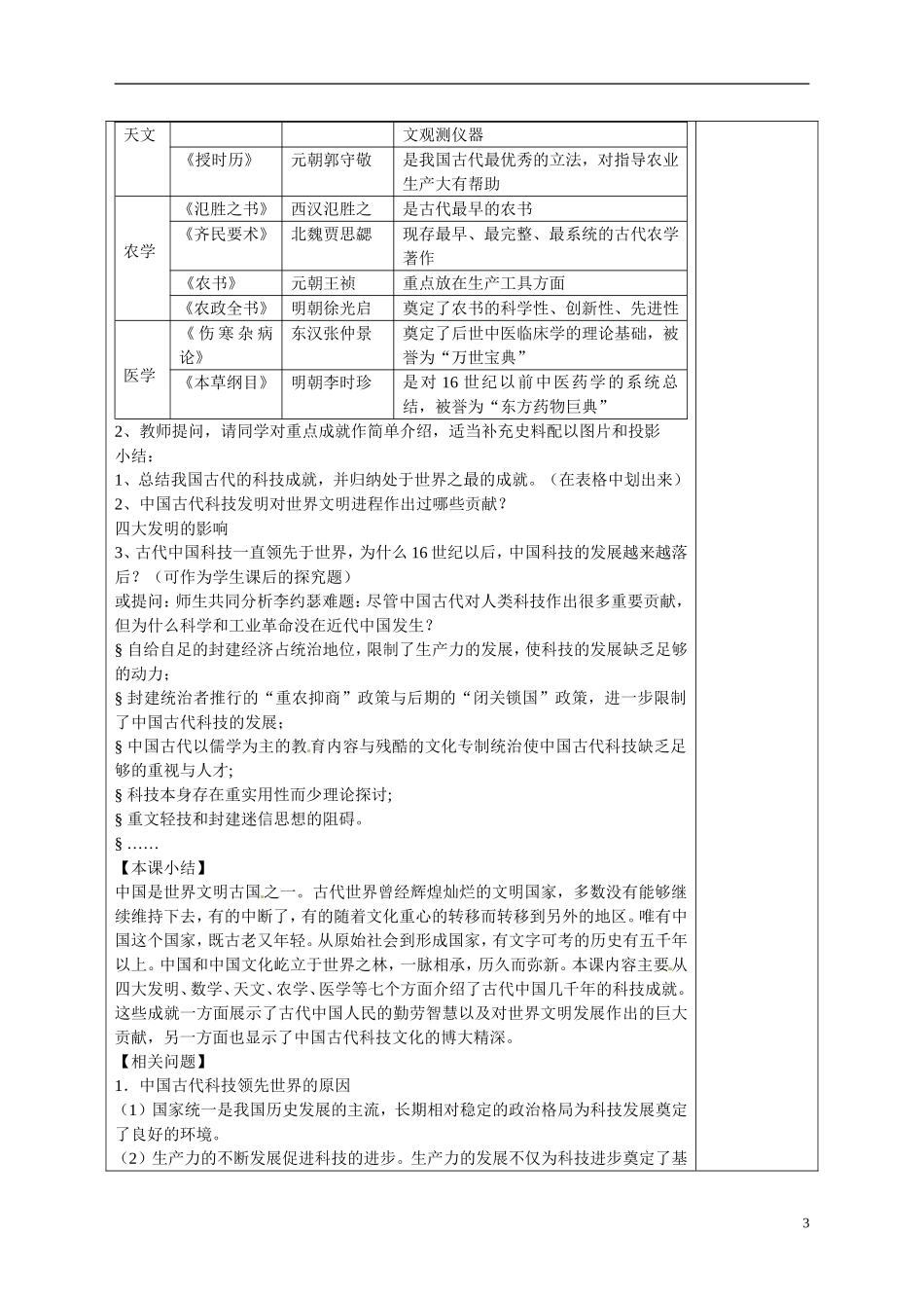 江苏省江阴市成化高级中学高中历史 第8课 古代中国的发明和发现教案 新人教版必修3 _第3页