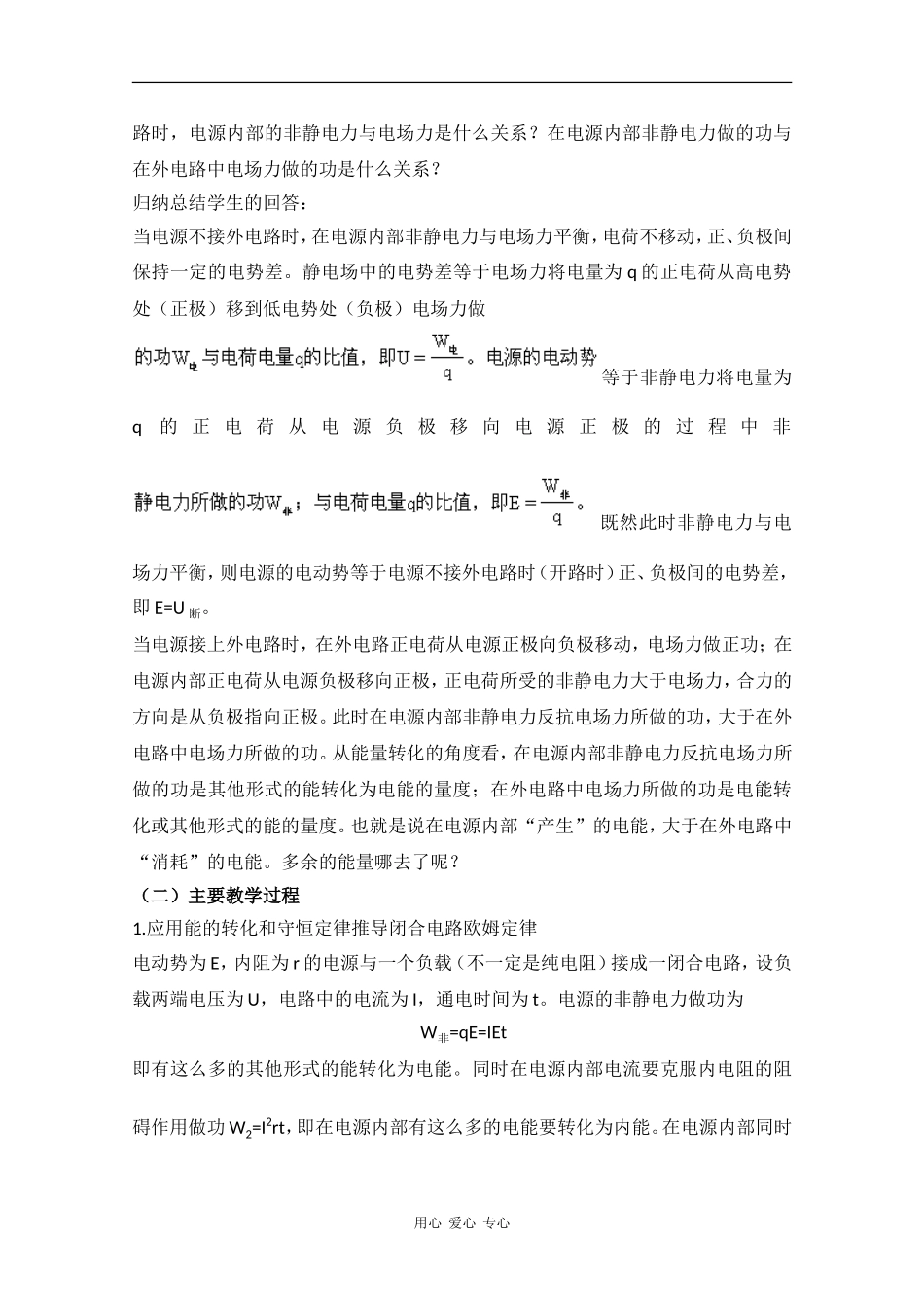 高中物理：2.3《研究闭合电路》教案（粤教版选修3-1）_第2页