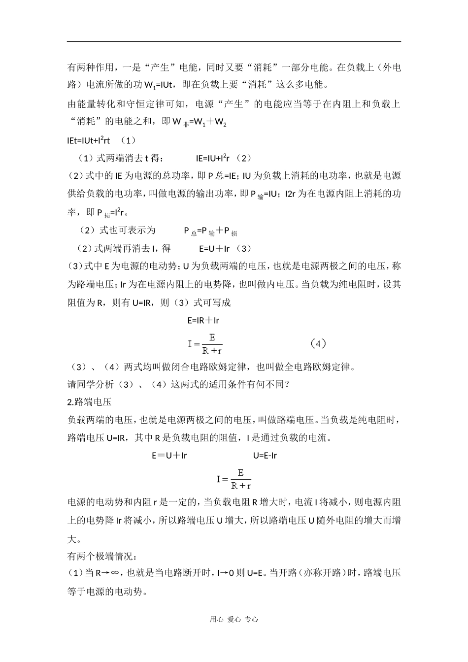高中物理：2.3《研究闭合电路》教案（粤教版选修3-1）_第3页