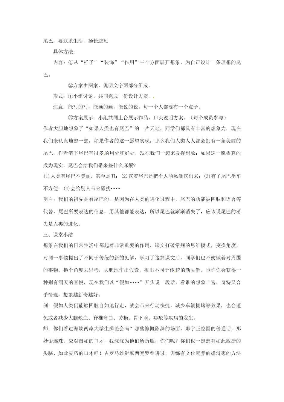七年级语文上册 第20课《如果人类也有尾巴》教学设计1 语文版教材_第3页