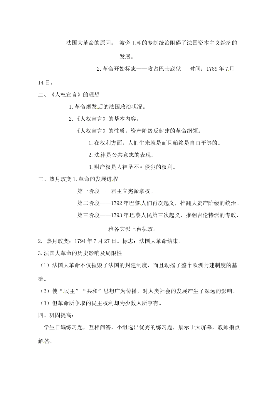 【2012秋新教材】辽宁省丹东七中九年级历史上册 第5课 为争取“民主”“共和”而战教案  北师大版_第2页