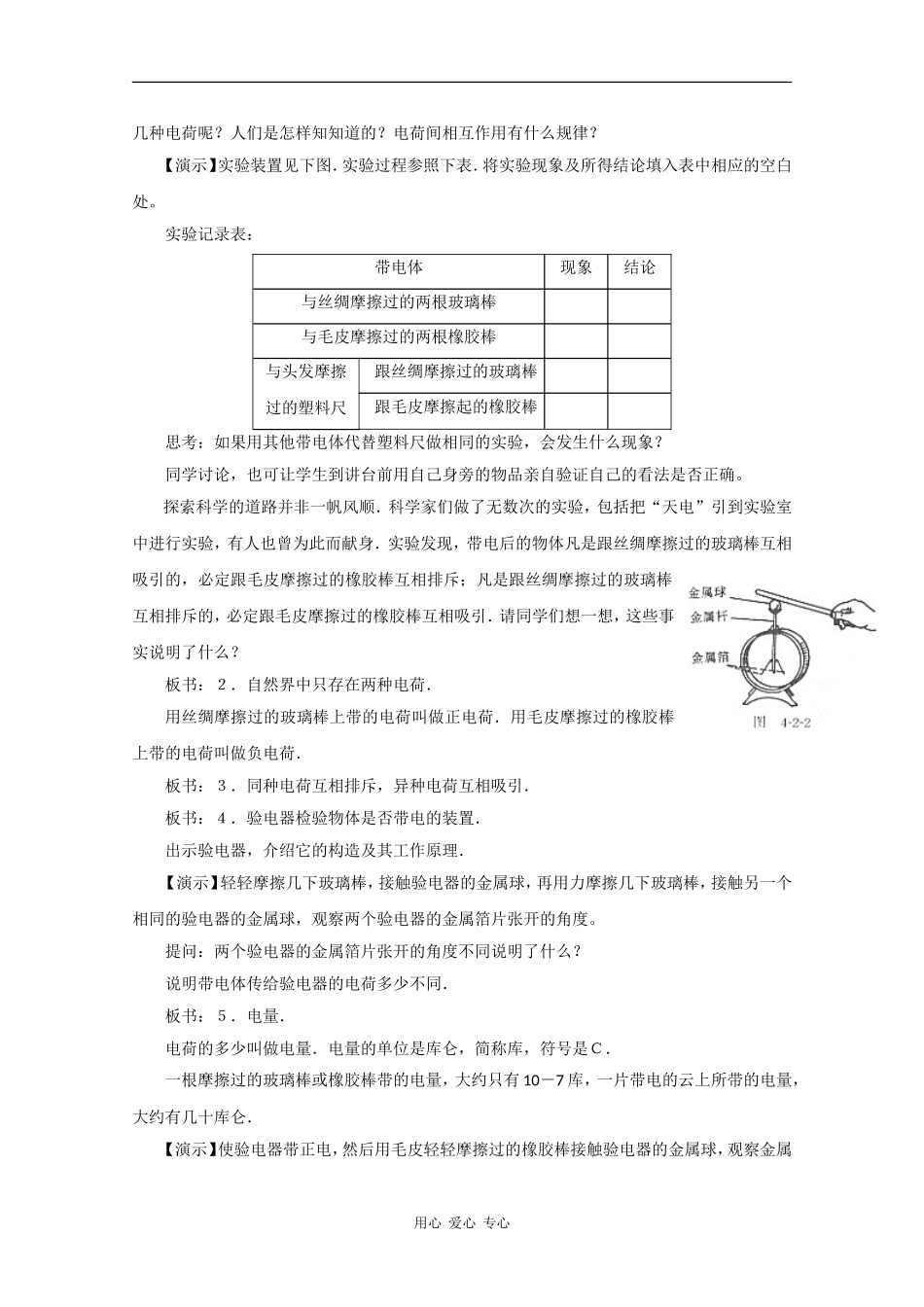 高中物理：1.1 静电现象与电荷守恒 教案（沪科版选修3-1）_第2页