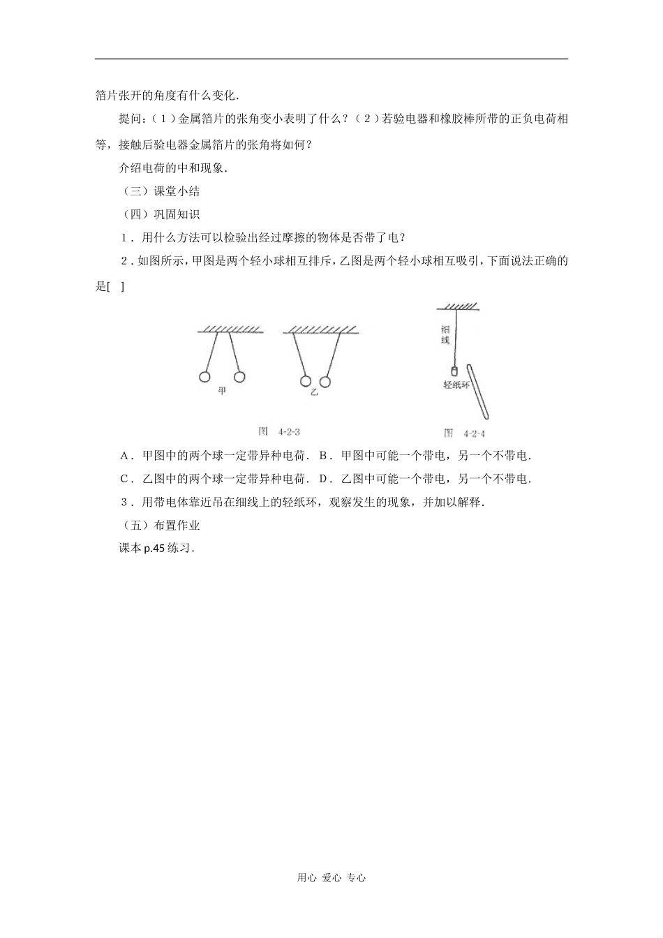高中物理：1.1 静电现象与电荷守恒 教案（沪科版选修3-1）_第3页