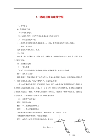 高中物理：1.1 静电现象与电荷守恒 教案（沪科版选修3-1）