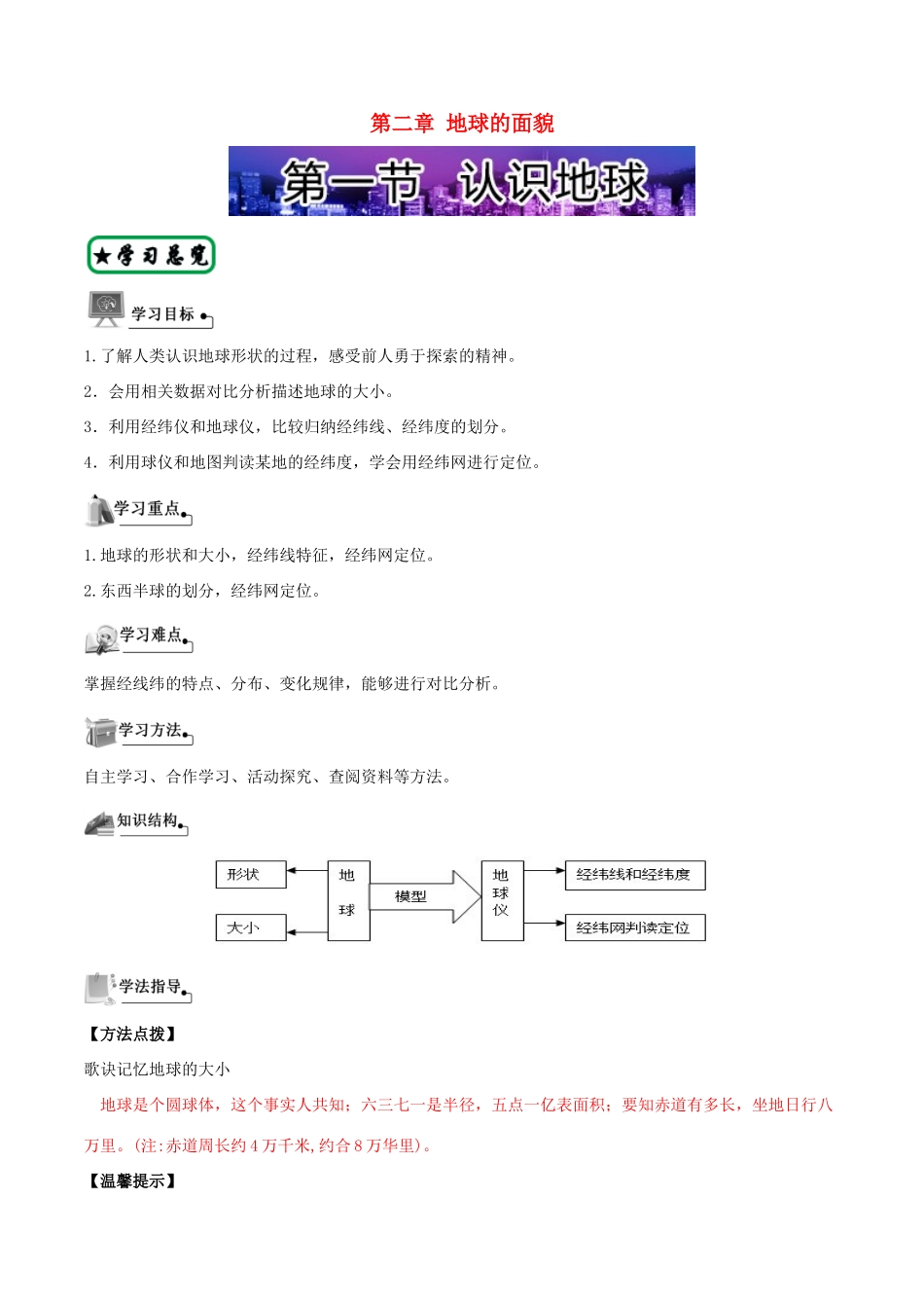 七年级地理上册 第二章 地球的面貌导学案 湘教版-湘教版初中七年级上册地理学案_第1页