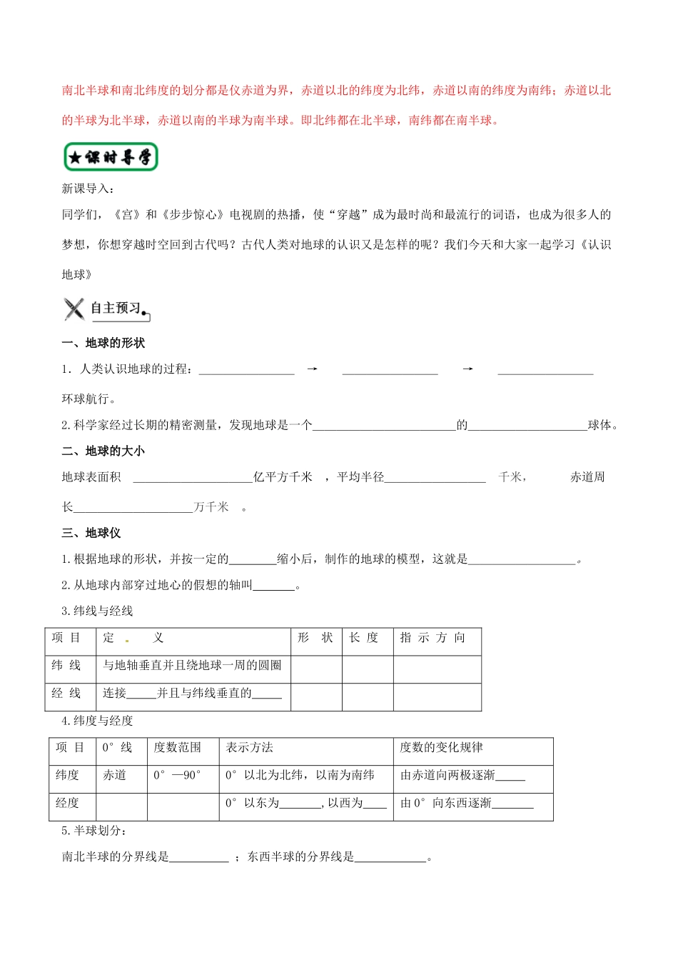 七年级地理上册 第二章 地球的面貌导学案 湘教版-湘教版初中七年级上册地理学案_第2页