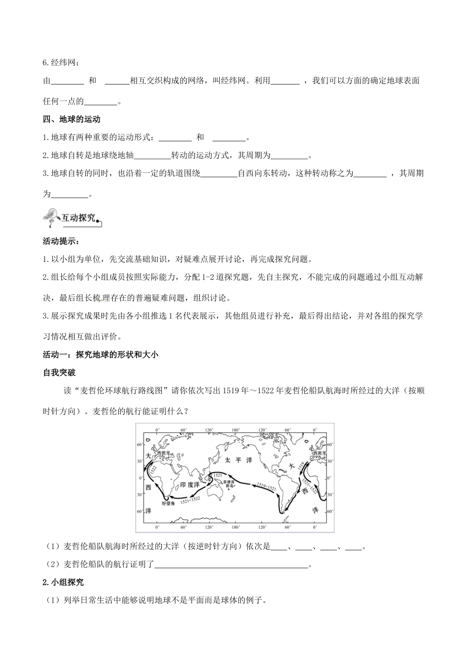 七年级地理上册 第二章 地球的面貌导学案 湘教版-湘教版初中七年级上册地理学案_第3页