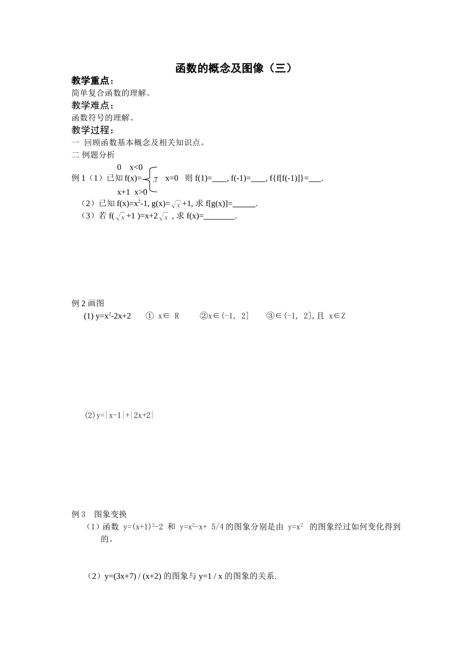 函数的概念及图像三_第1页