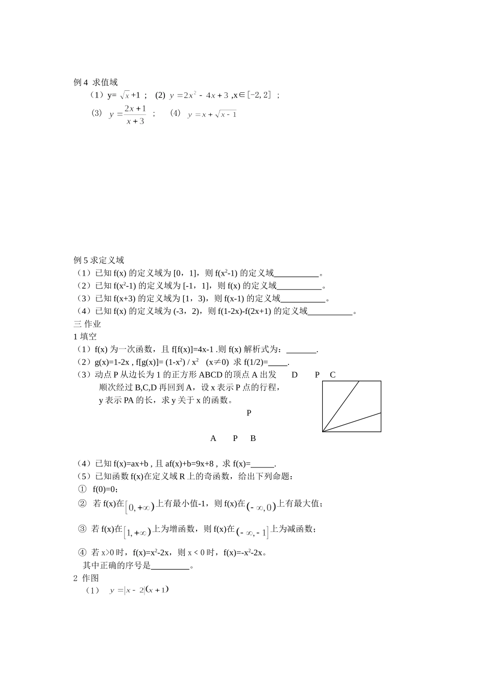 函数的概念及图像三_第2页