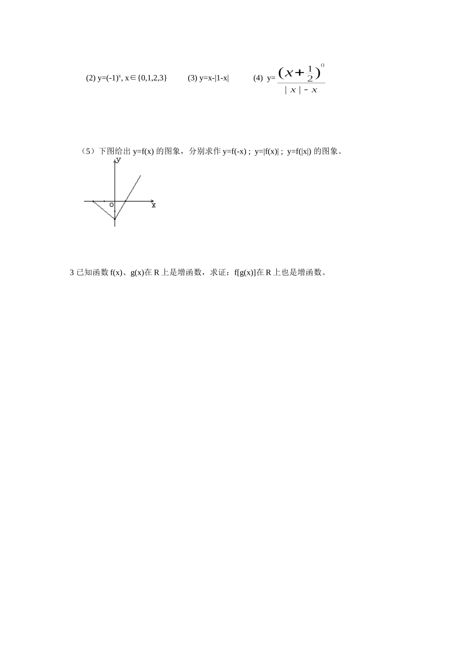 函数的概念及图像三_第3页