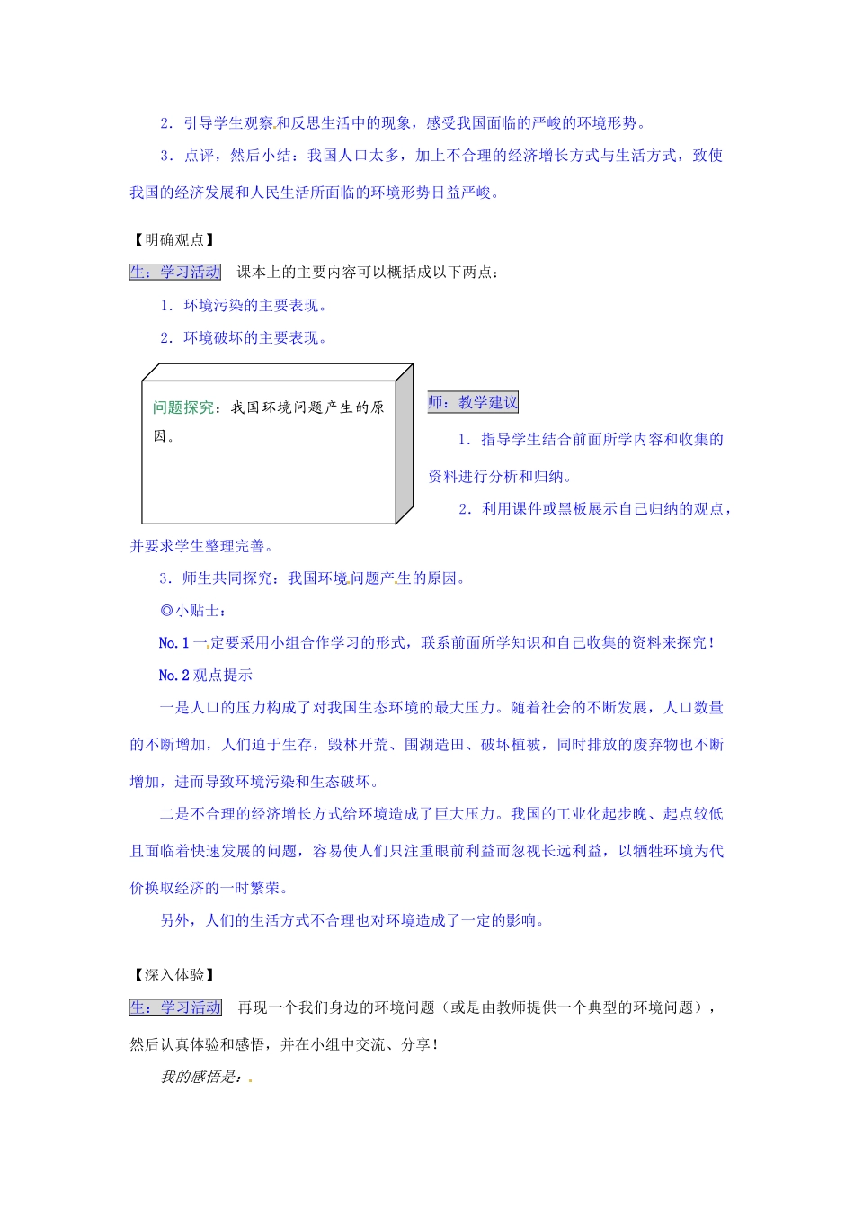 湖南省张家界市慈利县赵家岗土家族乡中学九年级政治全册 2.2.3 环境污染与破坏导学案 湘教版_第2页