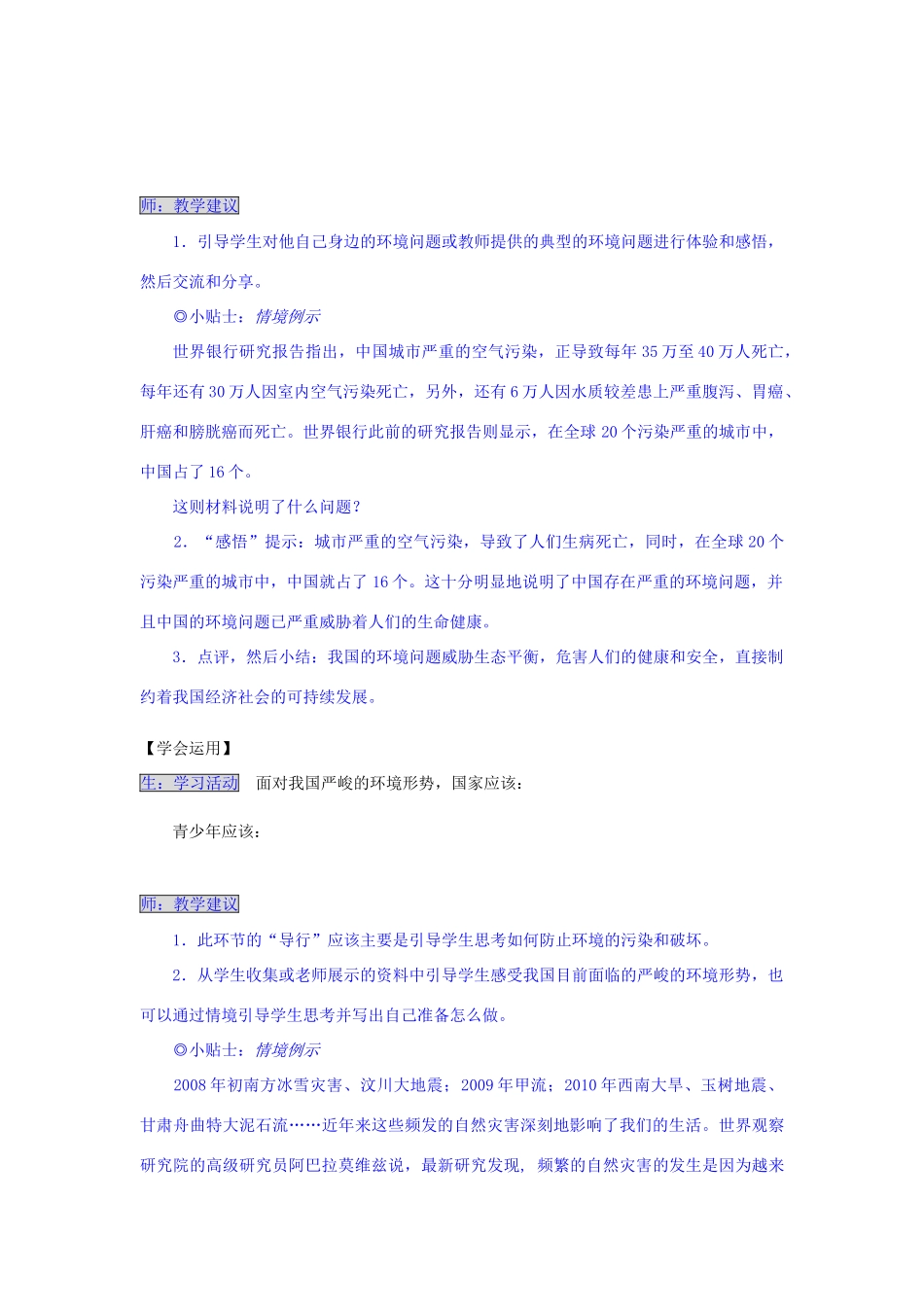 湖南省张家界市慈利县赵家岗土家族乡中学九年级政治全册 2.2.3 环境污染与破坏导学案 湘教版_第3页