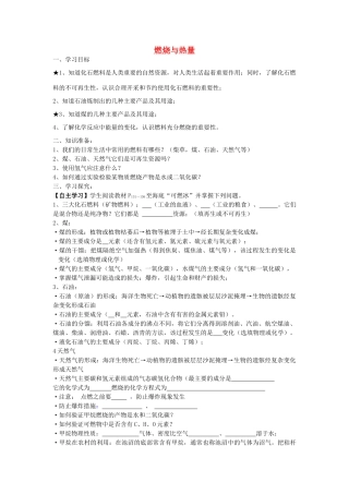 江苏省南京市溧水区孔镇中学九年级化学上册 第七单元 课题2 燃烧与热量学案 （新版）新人教版