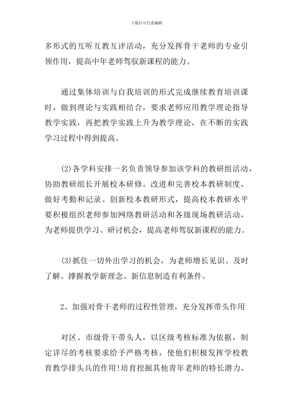 小学教学工作计划——学年度第二学期_第3页